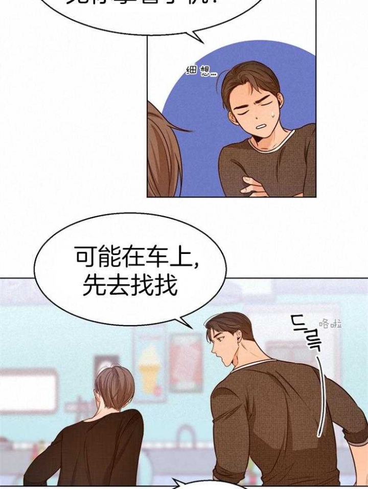 《失恋自救中》第88话 第3页