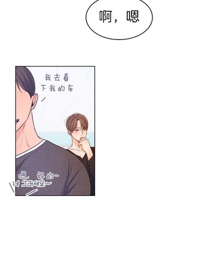 《失恋自救中》第88话 第4页