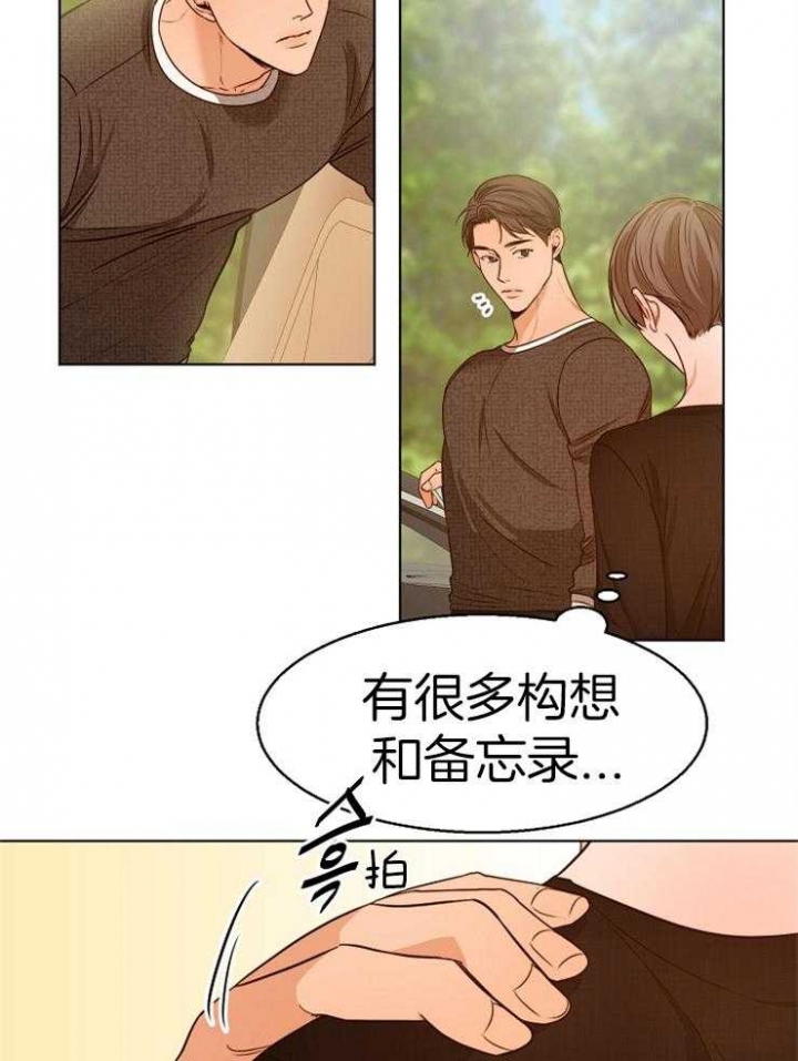 《失恋自救中》第88话 第7页