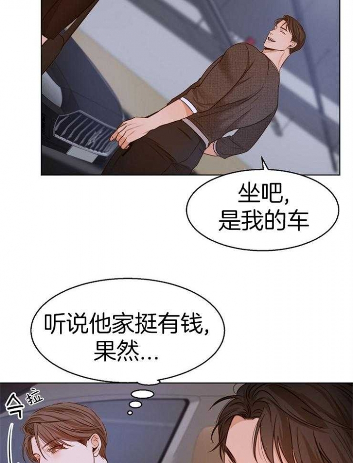 《失恋自救中》第87话 第13页