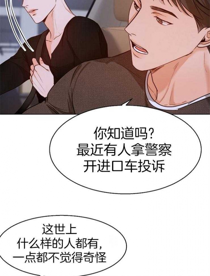 《失恋自救中》第87话 第14页