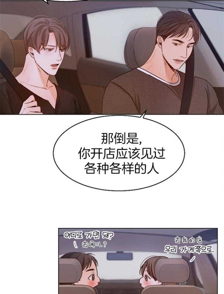 《失恋自救中》第87话 第15页