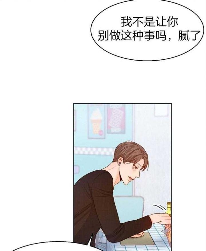 《失恋自救中》第87话 第21页