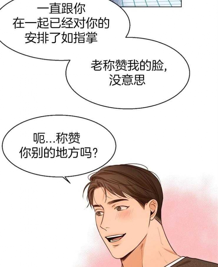《失恋自救中》第87话 第22页