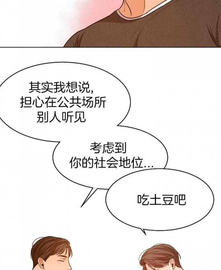 《失恋自救中》第87话 第23页