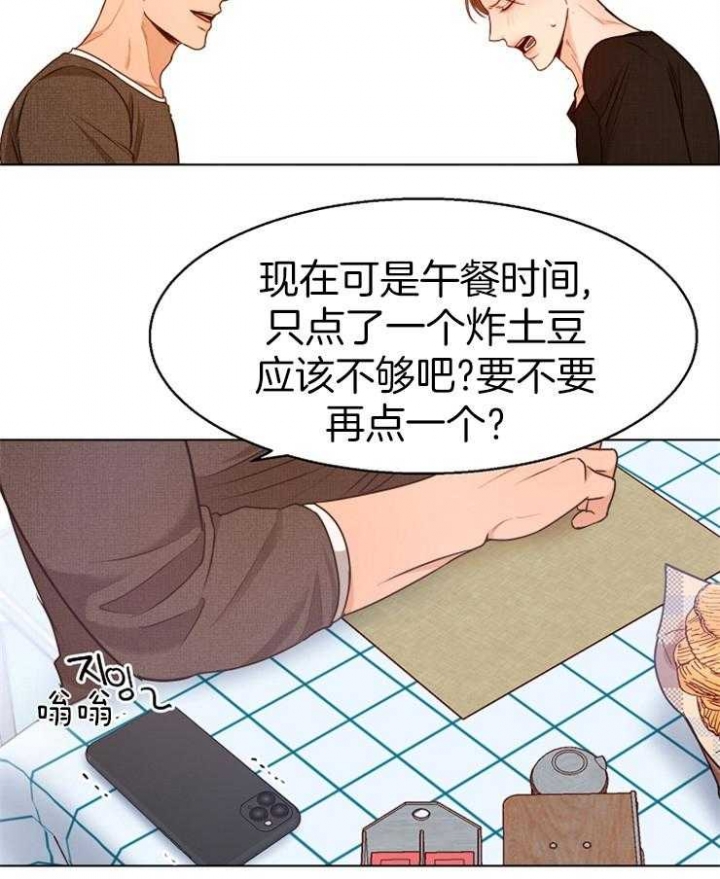 《失恋自救中》第87话 第24页