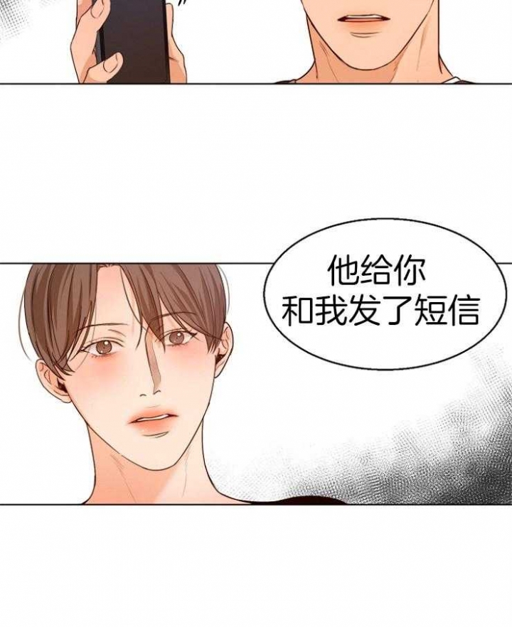 《失恋自救中》第87话 第28页