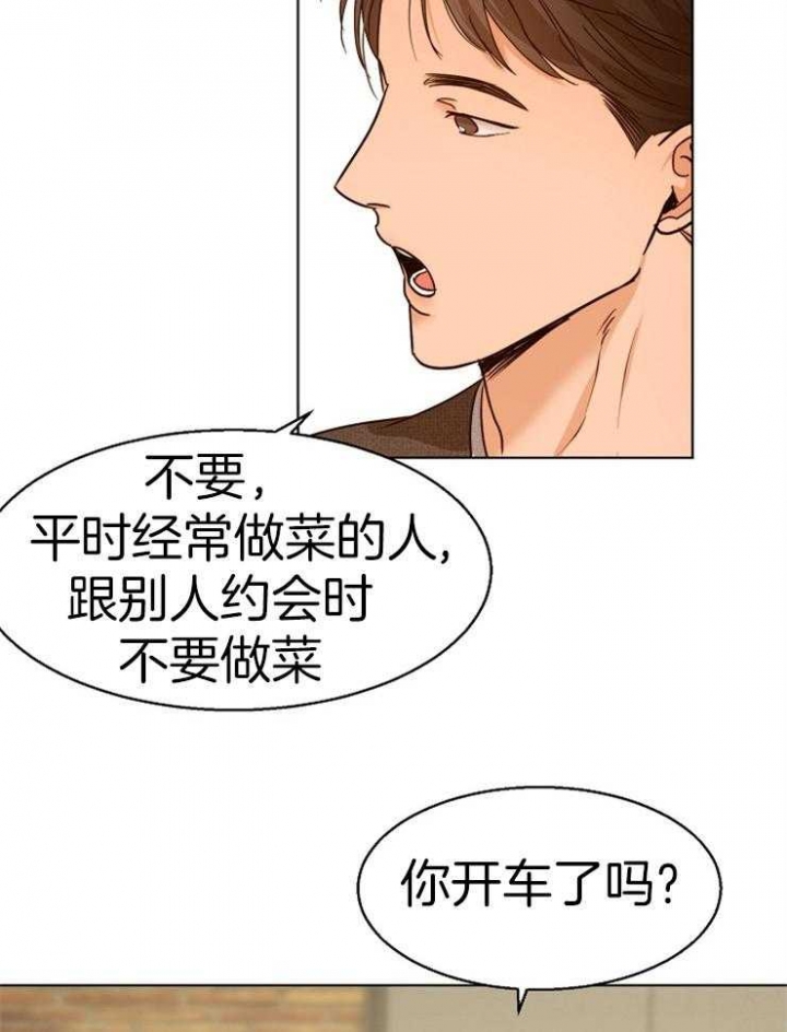 《失恋自救中》第87话 第3页