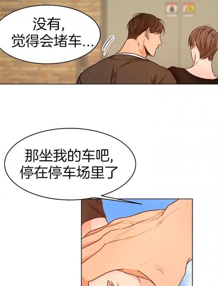 《失恋自救中》第87话 第4页
