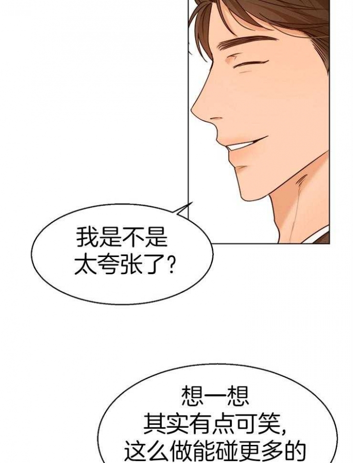 《失恋自救中》第87话 第7页