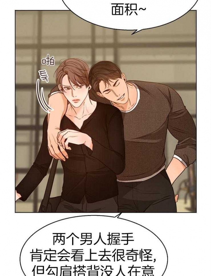 《失恋自救中》第87话 第8页