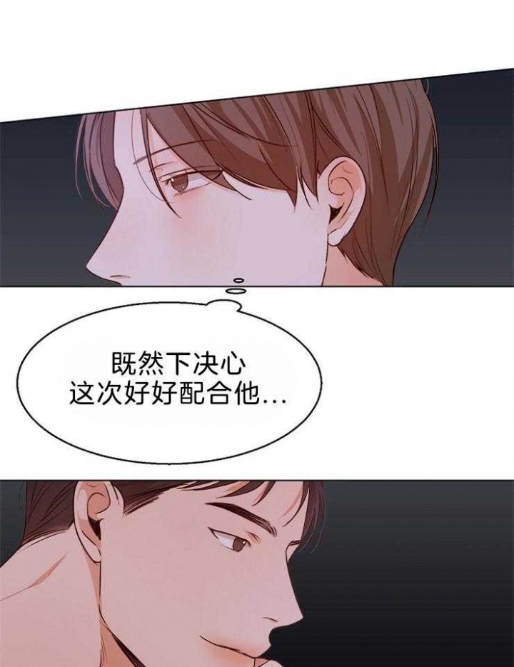 《失恋自救中》第86话 第10页