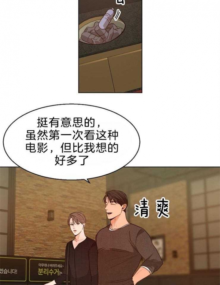 《失恋自救中》第86话 第13页