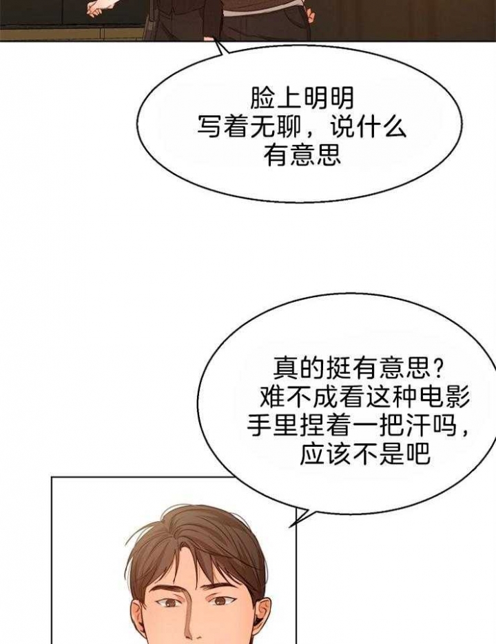 《失恋自救中》第86话 第14页