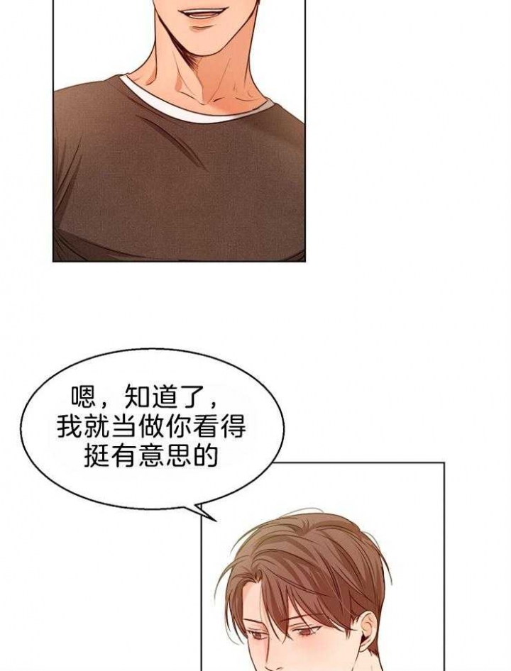 《失恋自救中》第86话 第15页