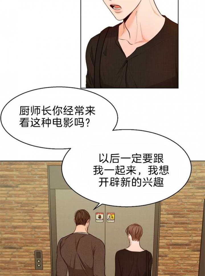 《失恋自救中》第86话 第16页