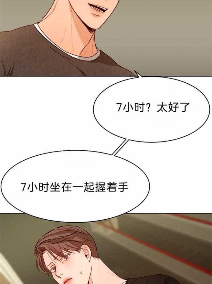 《失恋自救中》第86话 第18页