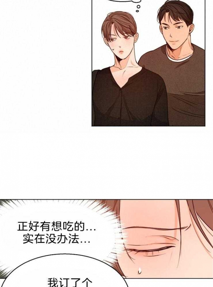 《失恋自救中》第86话 第20页