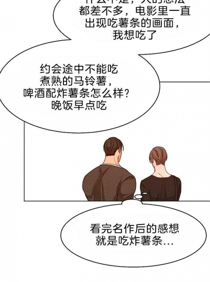 《失恋自救中》第86话 第24页