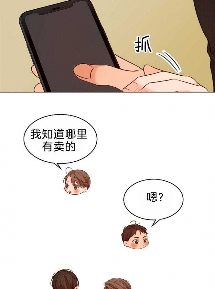 《失恋自救中》第86话 第26页