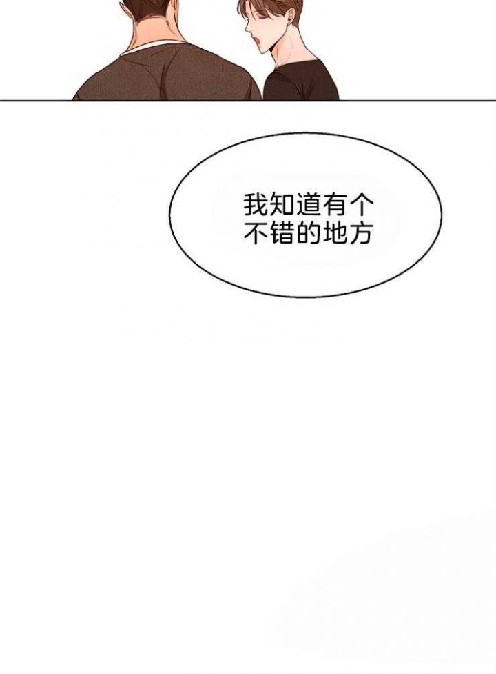 《失恋自救中》第86话 第27页