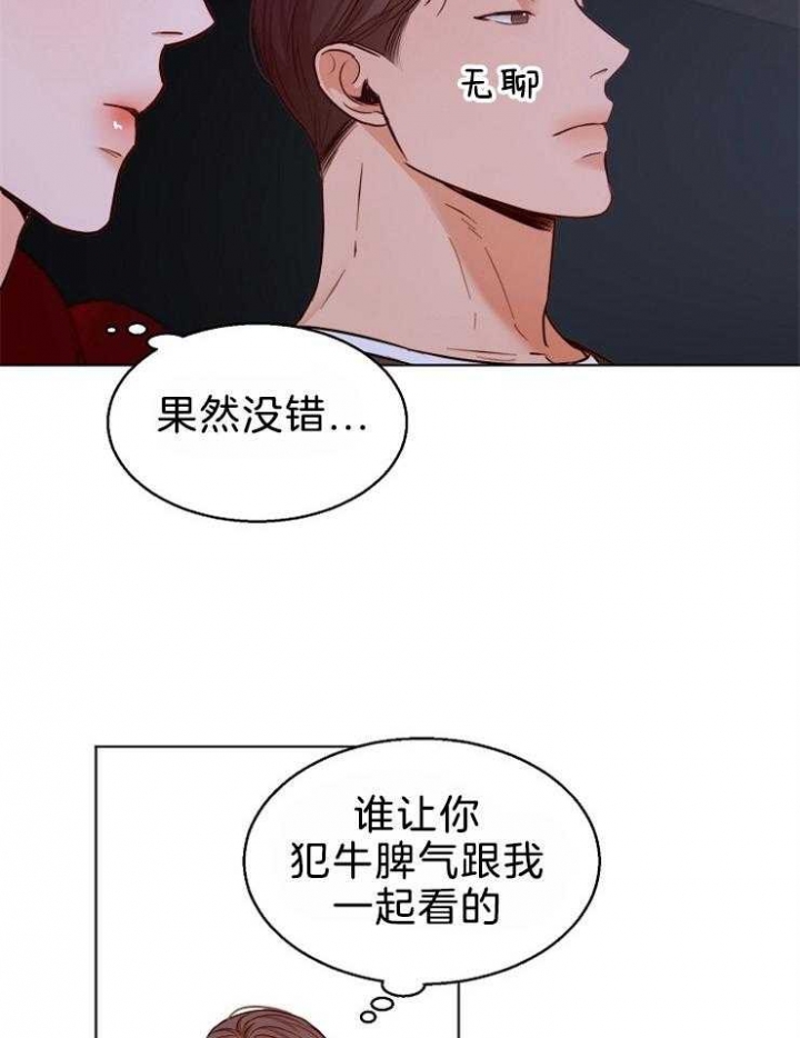 《失恋自救中》第86话 第3页