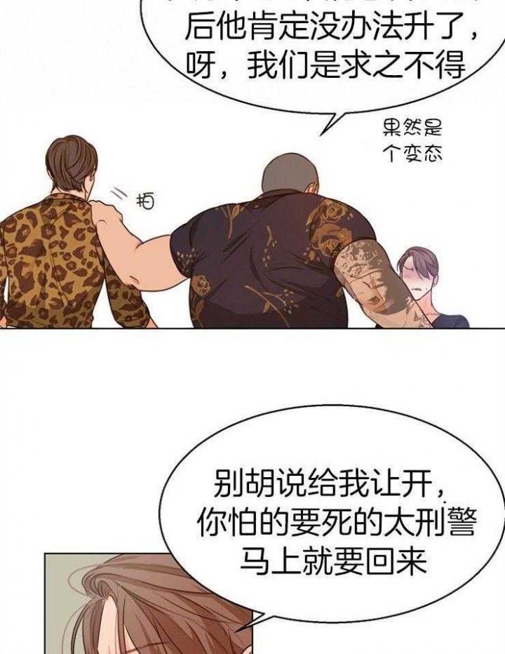 《失恋自救中》第90话 第12页