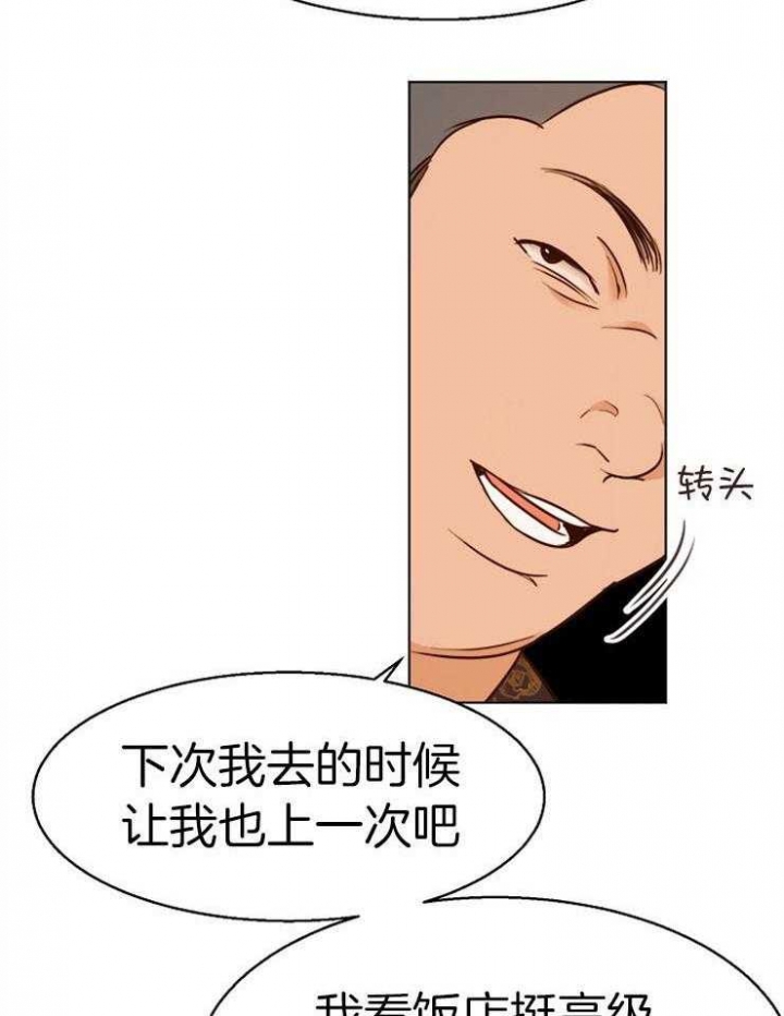 《失恋自救中》第90话 第16页