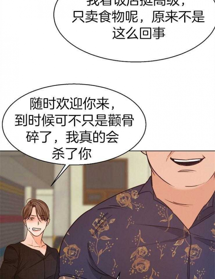 《失恋自救中》第90话 第17页