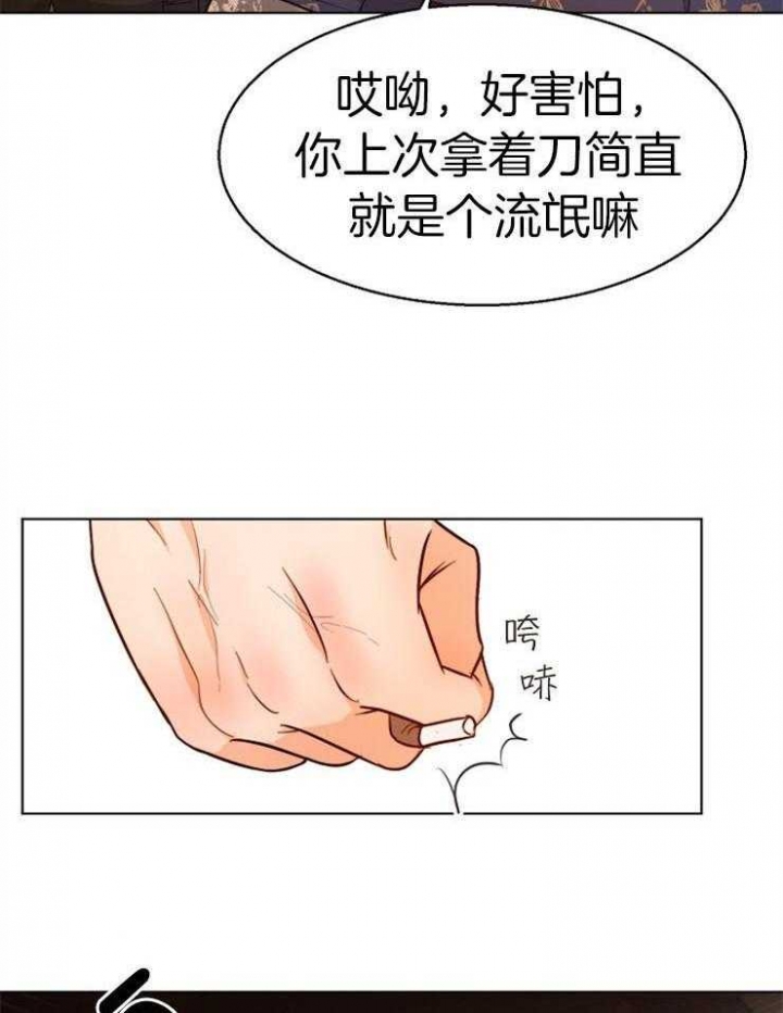 《失恋自救中》第90话 第18页
