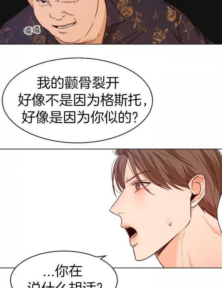 《失恋自救中》第90话 第2页