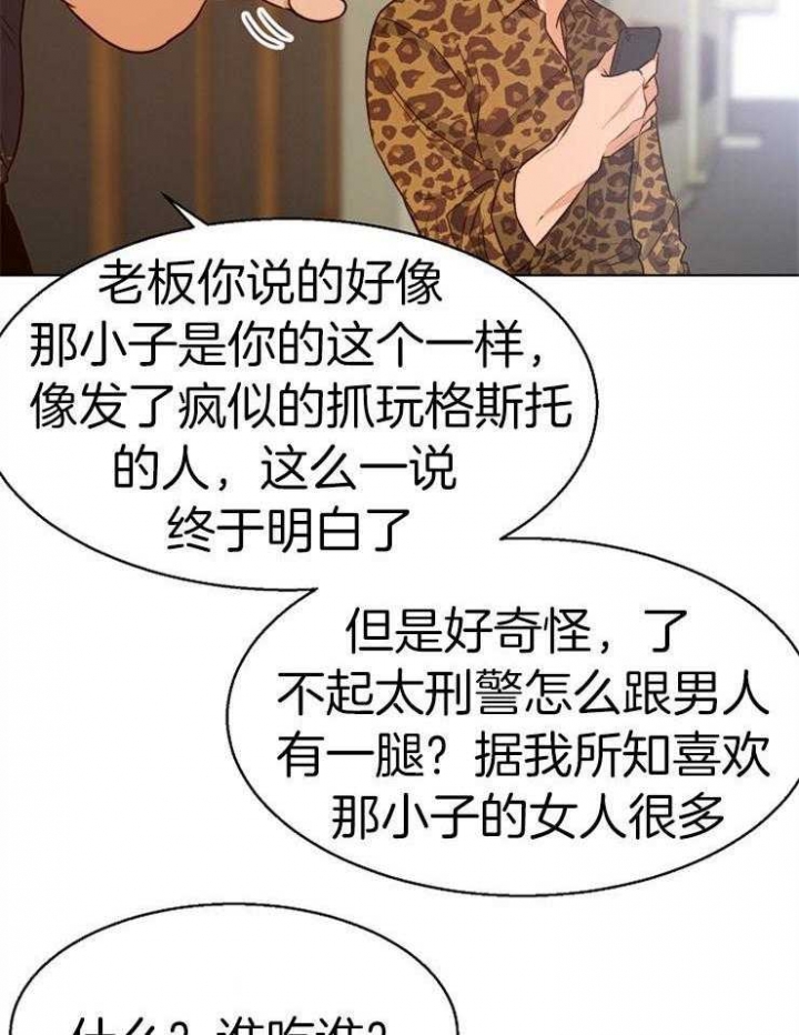 《失恋自救中》第90话 第8页
