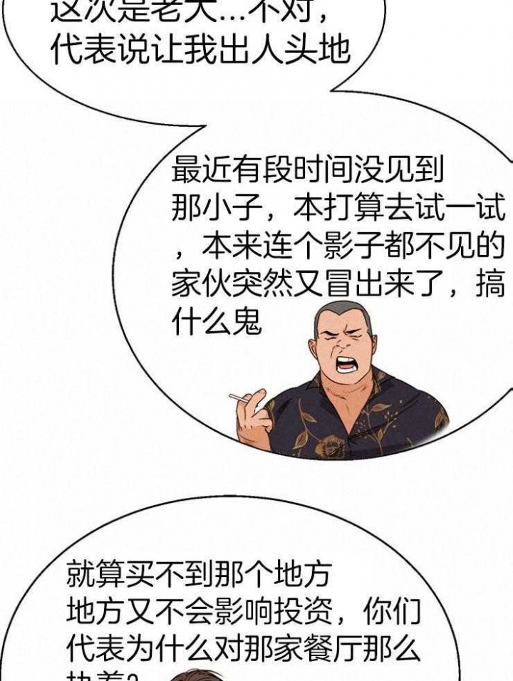 《失恋自救中》第89话 第11页