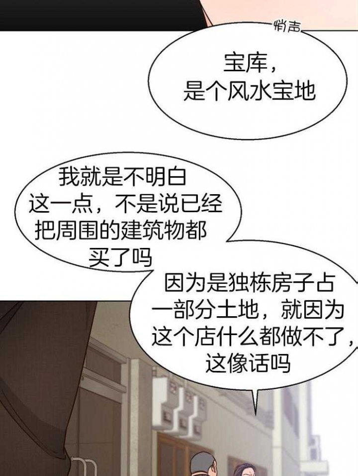 《失恋自救中》第89话 第14页