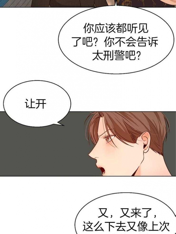 《失恋自救中》第89话 第21页