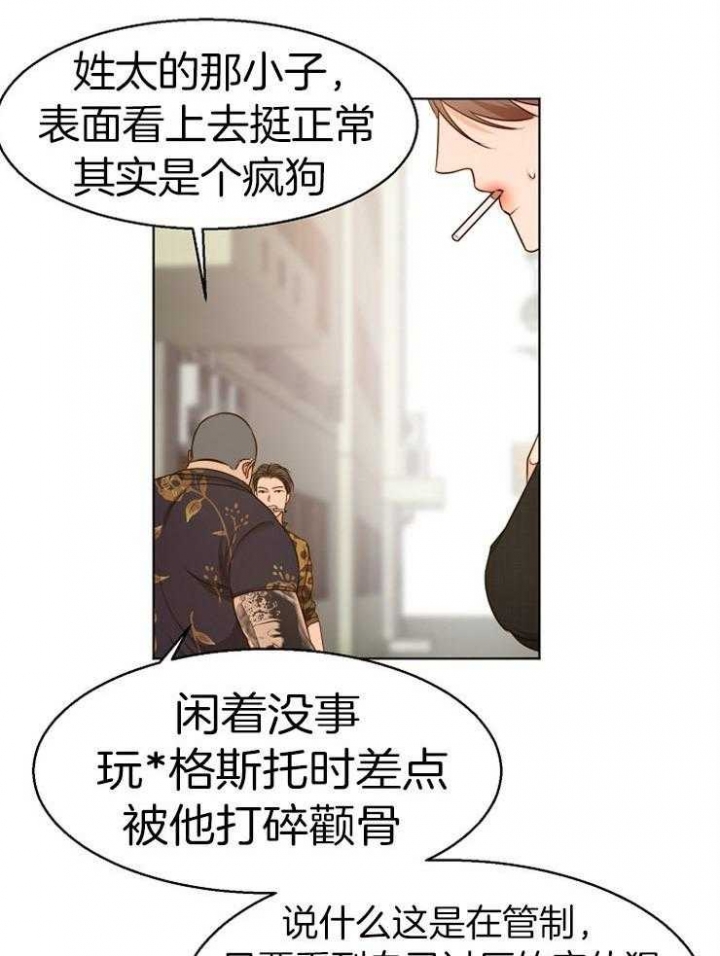 《失恋自救中》第89话 第2页