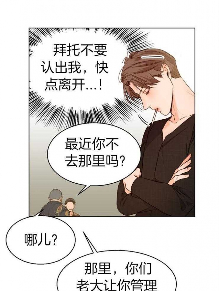 《失恋自救中》第89话 第8页
