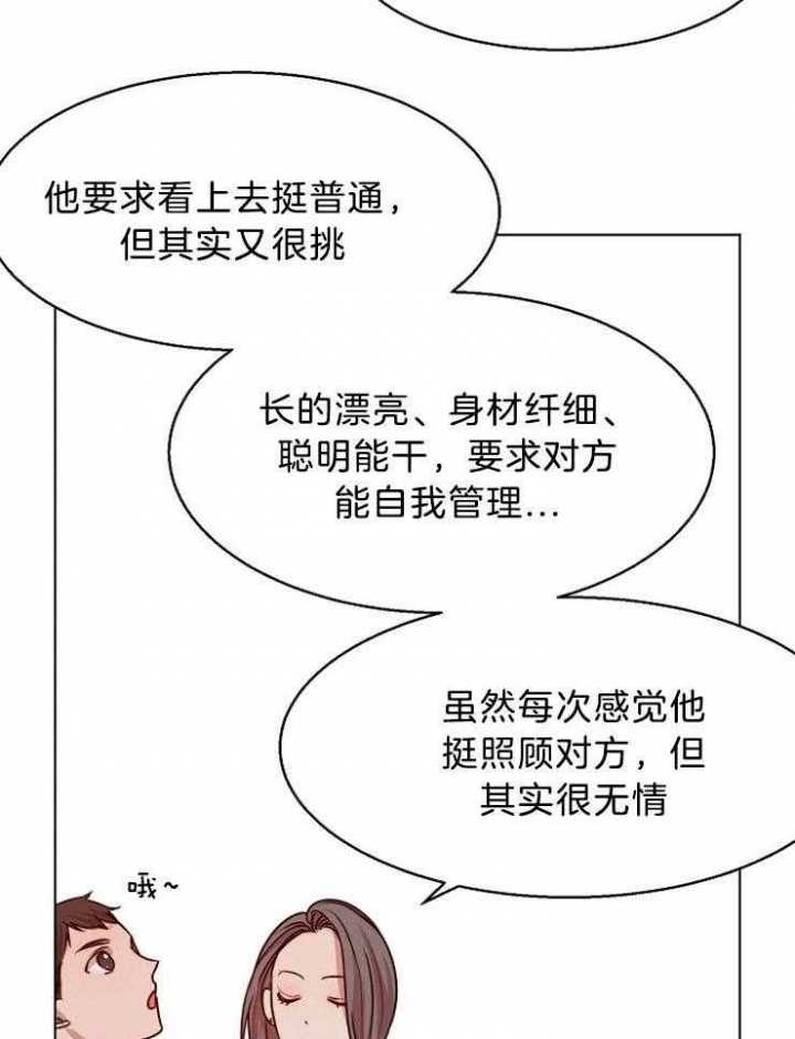 《失恋自救中》第95话 第10页