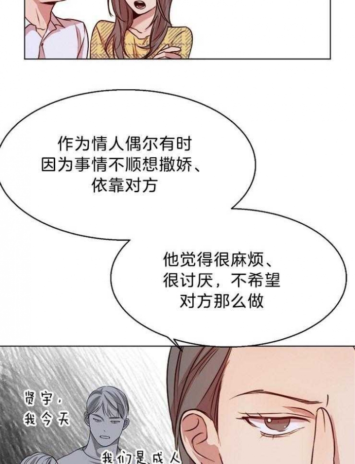 《失恋自救中》第95话 第11页