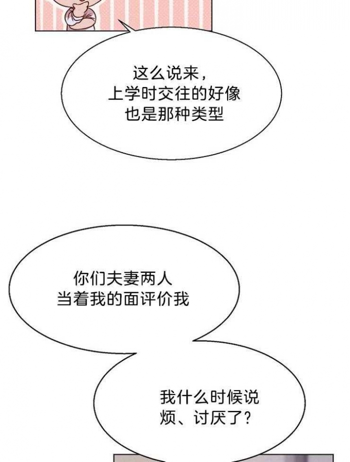 《失恋自救中》第95话 第13页