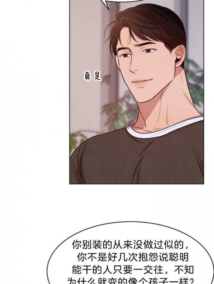 《失恋自救中》第95话 第14页