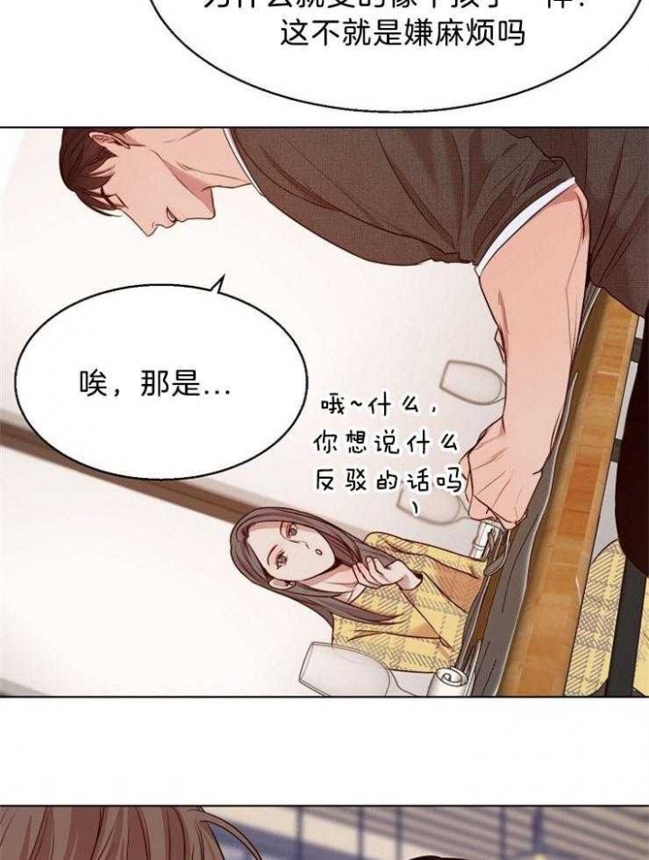 《失恋自救中》第95话 第15页