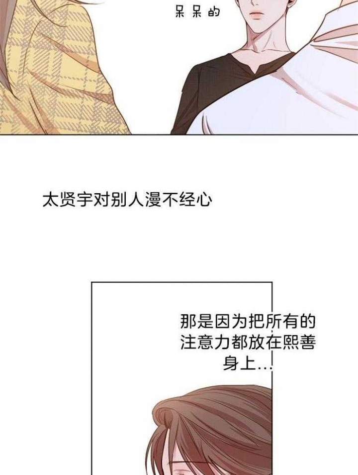 《失恋自救中》第95话 第18页