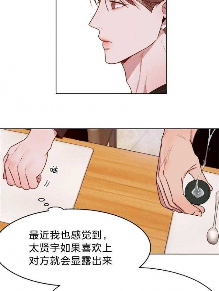 《失恋自救中》第95话 第19页