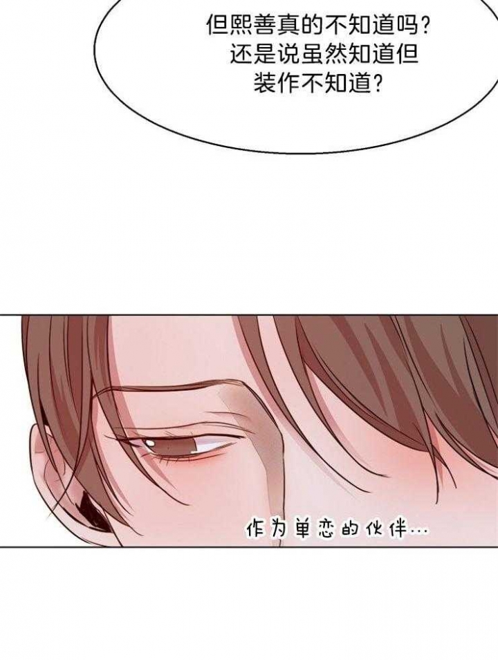 《失恋自救中》第95话 第20页