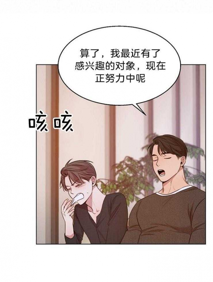 《失恋自救中》第95话 第23页