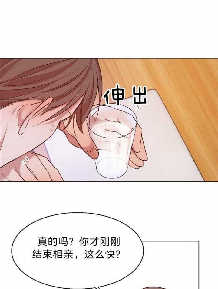《失恋自救中》第95话 第24页
