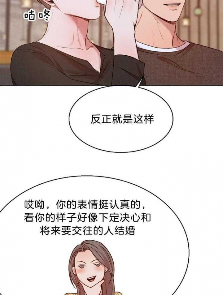 《失恋自救中》第95话 第26页