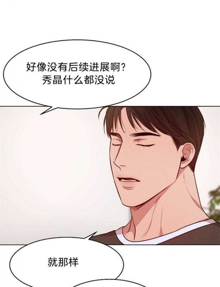 《失恋自救中》第95话 第7页