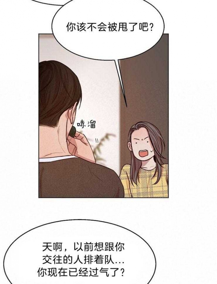 《失恋自救中》第95话 第8页